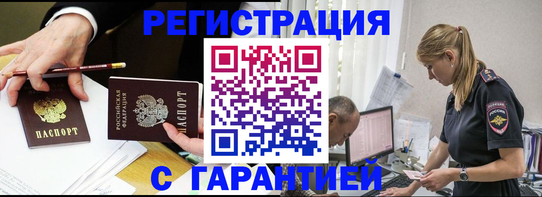 временная регистрация гарантия в Ельце