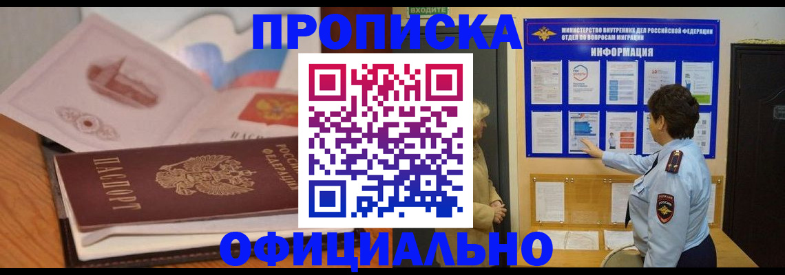 прописка иностранных граждан в Ельце