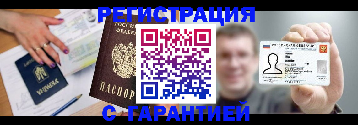 прописка для кредита в Ельце