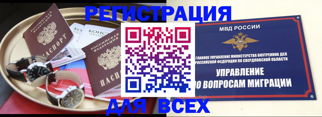 временная регистрация в квартире в Ельце